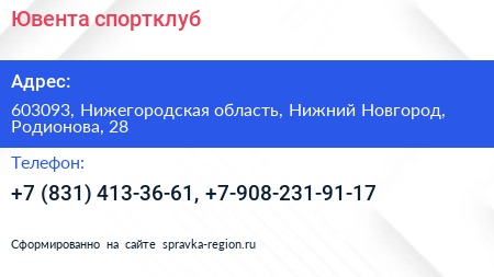 Ювента спортклуб - визитка