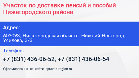 Участок по доставке пенсий и пособий Нижегородского района - визитка