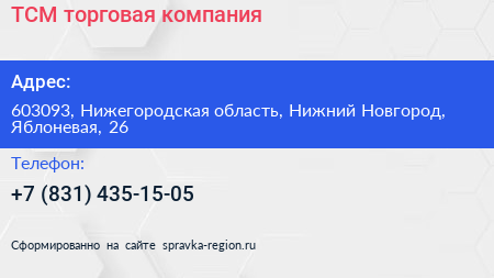 ТСМ торговая компания - визитка