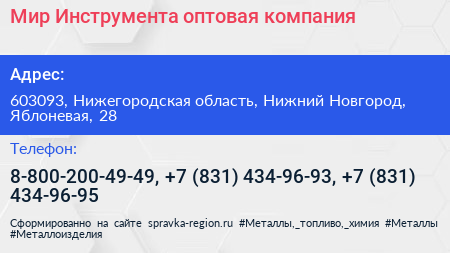 Мир Инструмента оптовая компания - визитка