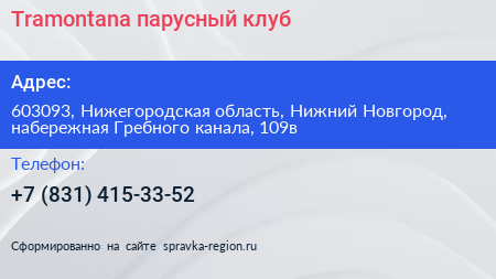 Tramontana парусный клуб - визитка