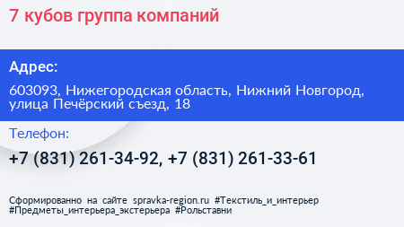 7 кубов группа компаний - визитка
