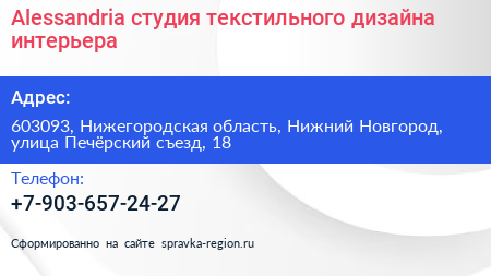Alessandria студия текстильного дизайна интерьера - визитка