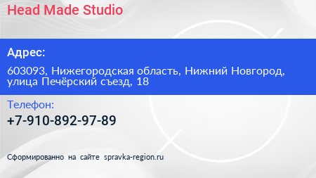 Head Made Studio - визитка