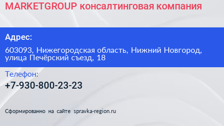 MARKETGROUP консалтинговая компания - визитка