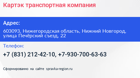 Картэк транспортная компания - визитка