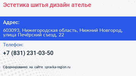 Эстетика шитья дизайн ателье - визитка