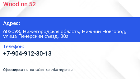 Wood nn 52 - визитка