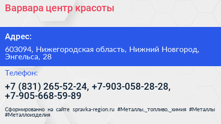 Варвара центр красоты - визитка