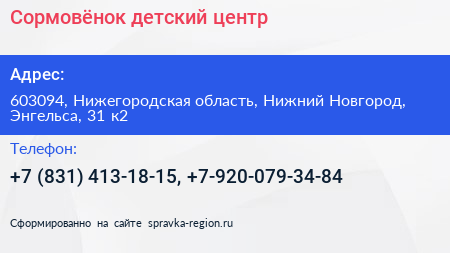 Сормовёнок детский центр - визитка