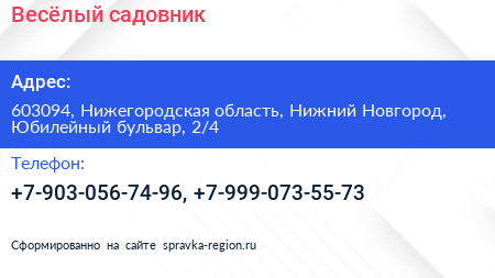 Весёлый садовник - визитка