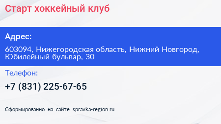 Старт хоккейный клуб - визитка
