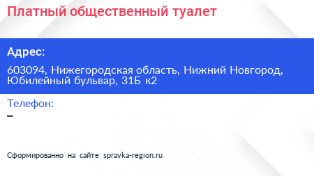 Платный общественный туалет - визитка