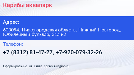 Карибы аквапарк - визитка