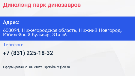 Динолэнд парк динозавров - визитка