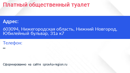 Платный общественный туалет - визитка