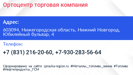 Ортоцентр торговая компания - визитка
