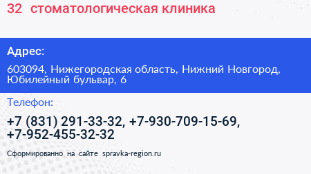 32+ стоматологическая клиника - визитка