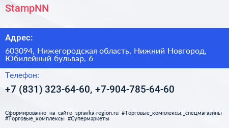 StampNN - визитка