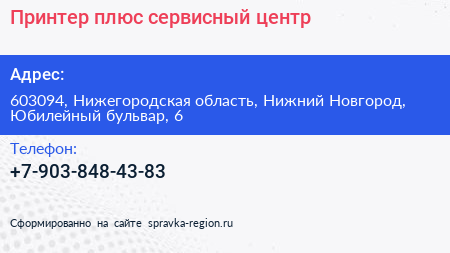 Принтер плюс сервисный центр - визитка