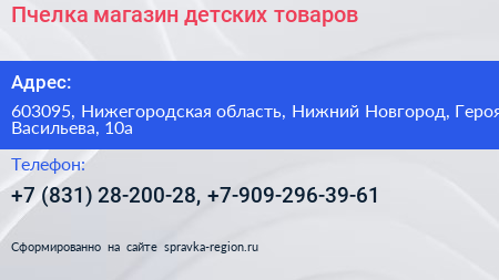 Пчелка магазин детских товаров - визитка