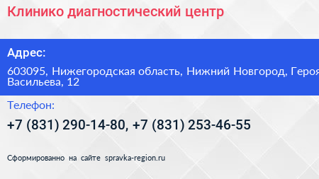 Клинико диагностический центр - визитка