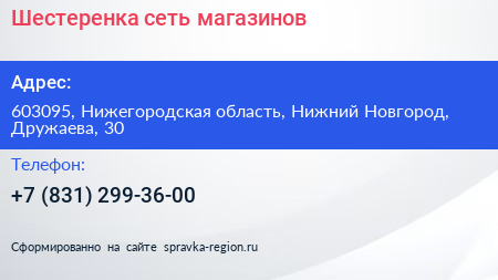 Шестеренка сеть магазинов - визитка