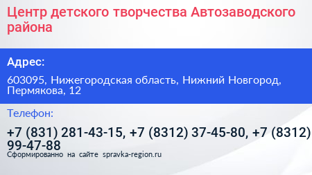 Центр детского творчества Автозаводского района - визитка