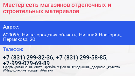 Мастер сеть магазинов отделочных и строительных материалов - визитка