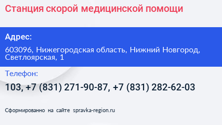 Станция скорой медицинской помощи - визитка