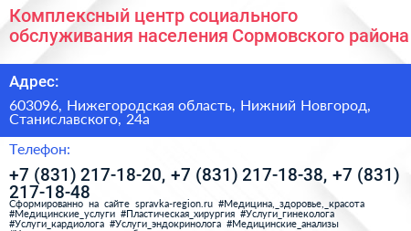 Комплексный центр социального обслуживания населения Сормовского района - визитка