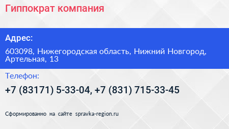 Гиппократ компания - визитка