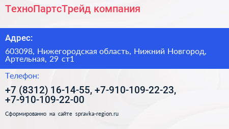 ТехноПартсТрейд компания - визитка