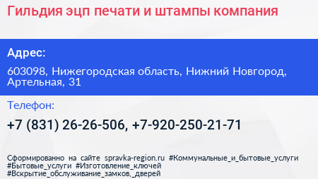 Гильдия эцп печати и штампы компания - визитка
