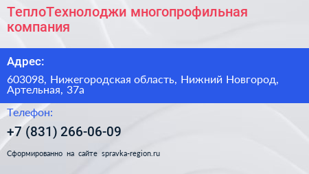 ТеплоТехнолоджи многопрофильная компания - визитка