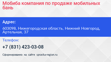 Мобиба компания по продаже мобильных бань - визитка