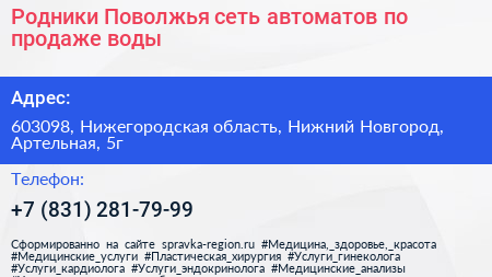 Родники Поволжья сеть автоматов по продаже воды - визитка