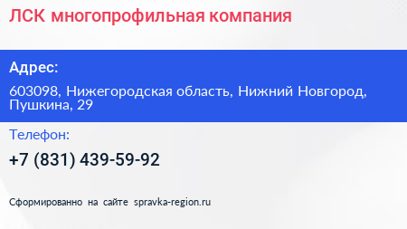 ЛСК многопрофильная компания - визитка