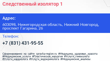 Следственный изолятор 1 - визитка