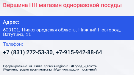 Вершина НН магазин одноразовой посуды - визитка