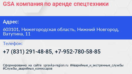 GSA компания по аренде спецтехники - визитка