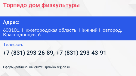 Торпедо дом физкультуры - визитка