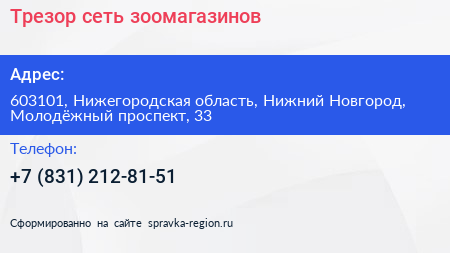 Трезор сеть зоомагазинов - визитка