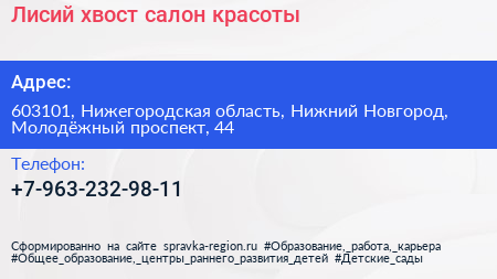 Лисий хвост салон красоты - визитка