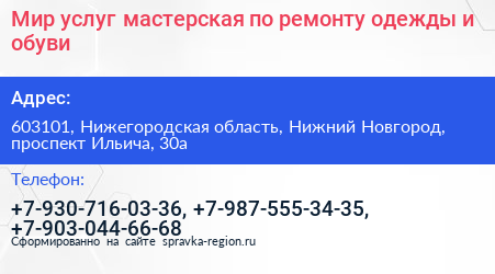 Мир услуг мастерская по ремонту одежды и обуви - визитка
