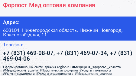 Форпост Мед оптовая компания - визитка