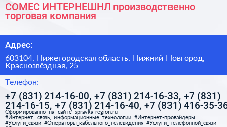 COMEC ИНТЕРНЕШНЛ производственно торговая компания - визитка