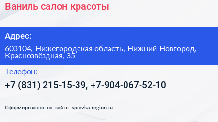 Ваниль салон красоты - визитка