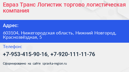 Евраз Транс Логистик торгово логистическая компания - визитка