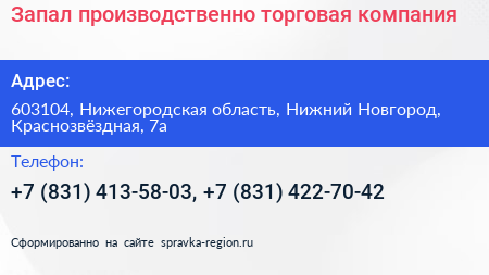 Запал производственно торговая компания - визитка